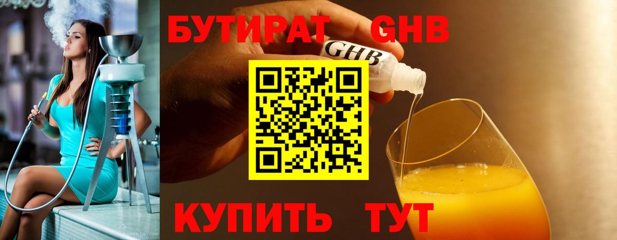 Бутират  БУТИРАТ BDO  Вход с VPN  Аргун 
