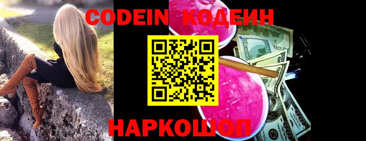 Кодеиновый сироп Lean Purple Drank Аргун