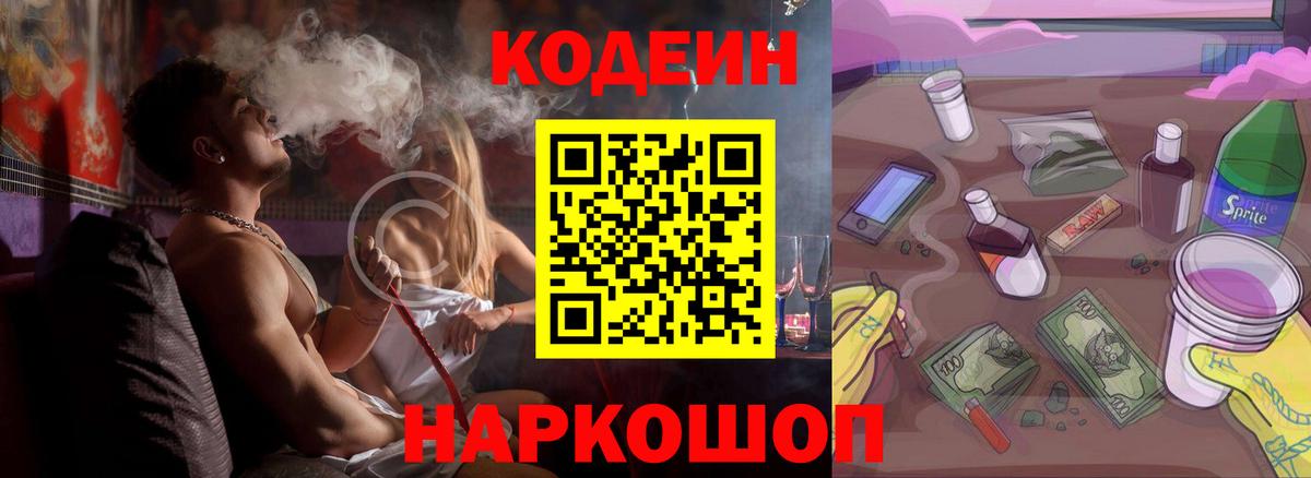 Codein Purple Drank  Вход с VPN  Аргун  Кодеин Purple Drank 