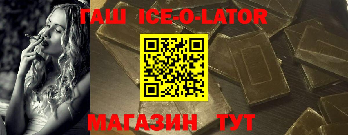 Гашиш Ice-O-Lator  ГАШ 40% ТГК  Аргун  Вход с VPN 