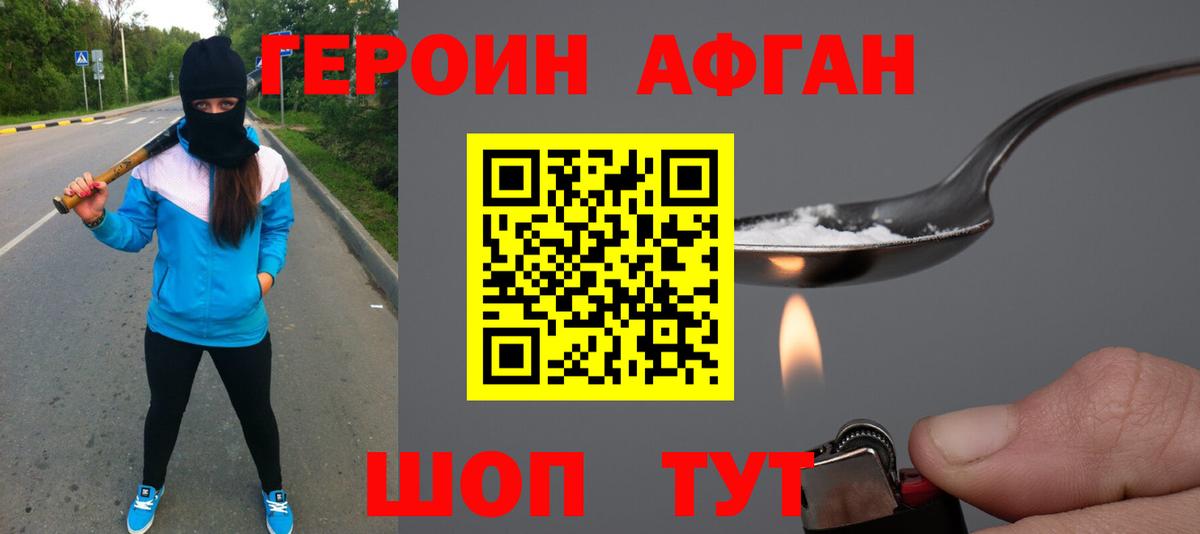 ГЕРОИН хмурый Аргун